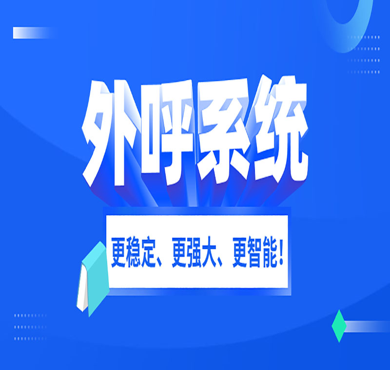 電銷系統辦理