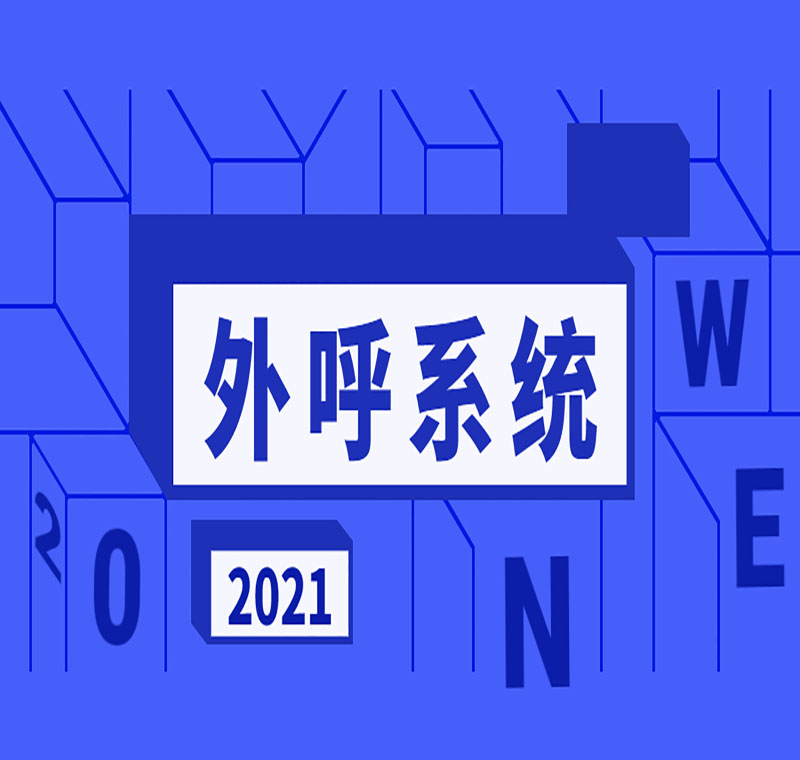 電銷系統