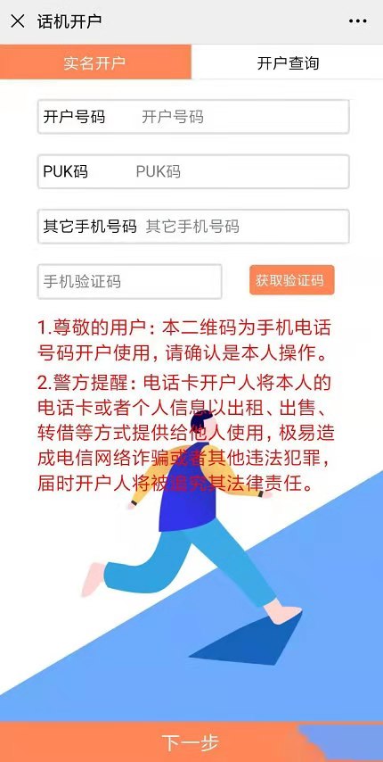 話機卡開戶激活實名流程——浦江通訊