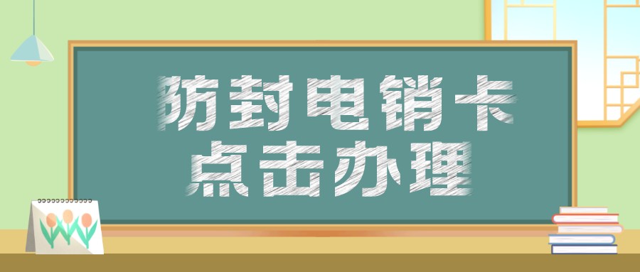 穩定電銷卡