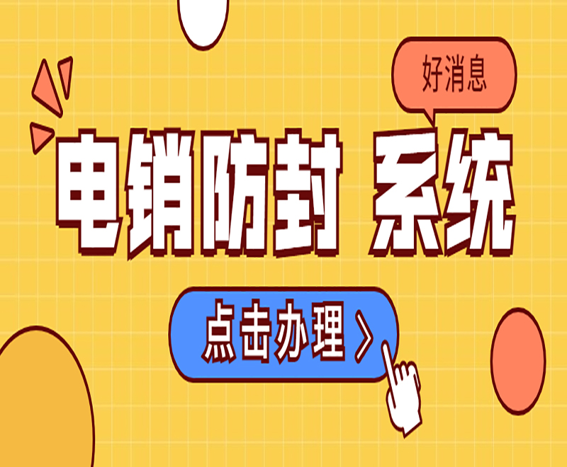北京電銷外呼系統