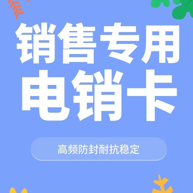 電銷卡通話問題有哪些？