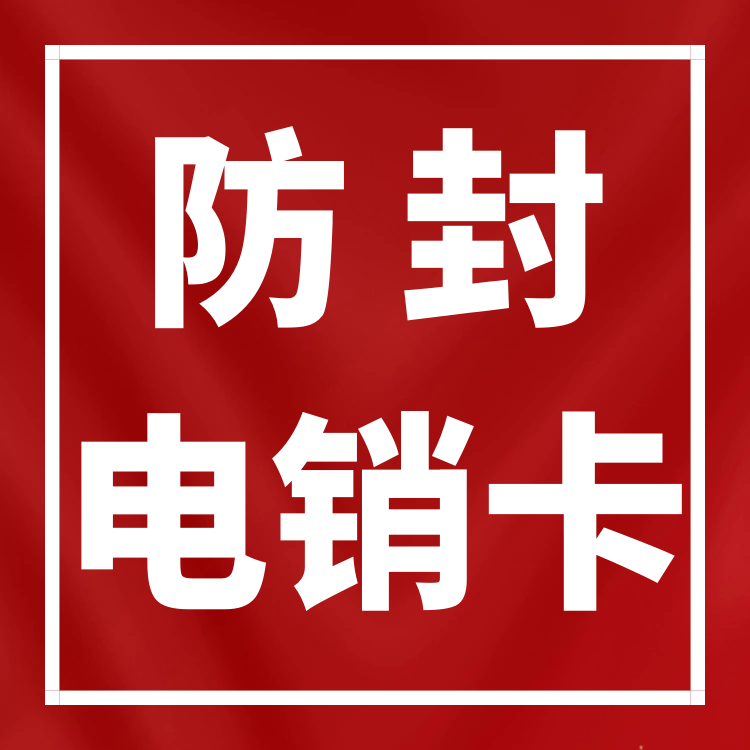 電銷卡能解決電銷面臨的問題？