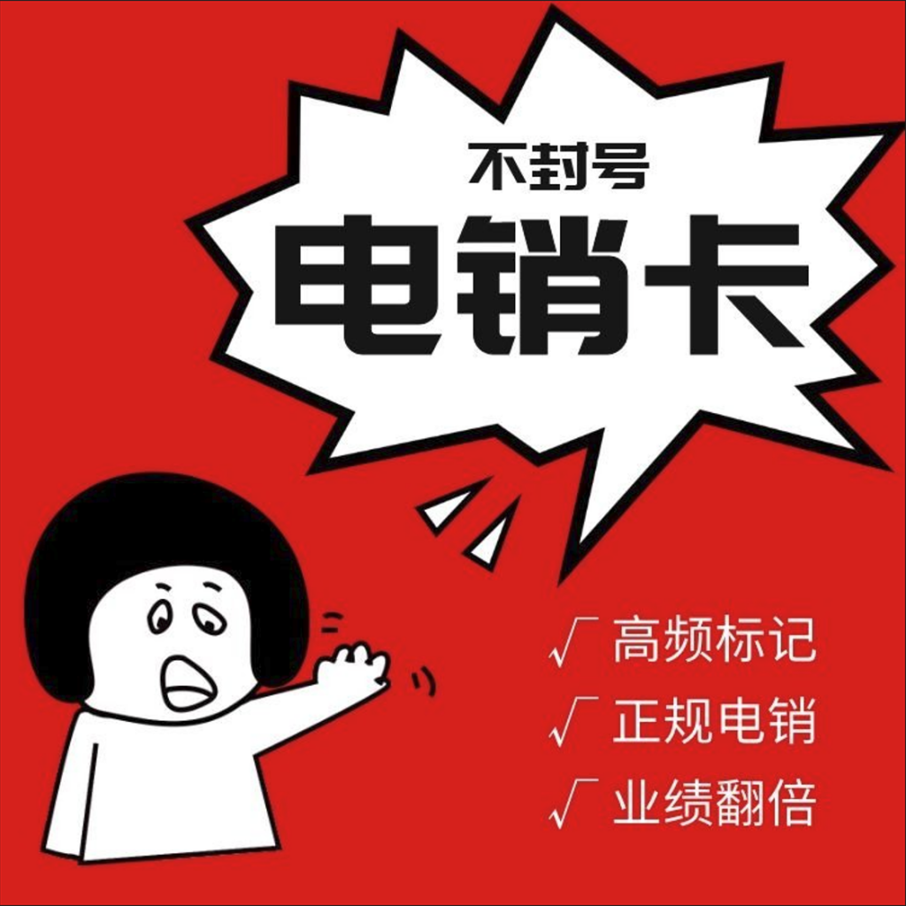 穩(wěn)定電銷卡推薦有哪些？