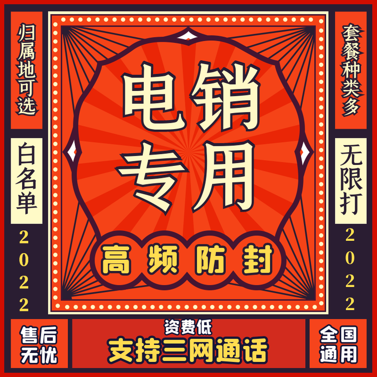 什么是白名單電銷卡？
