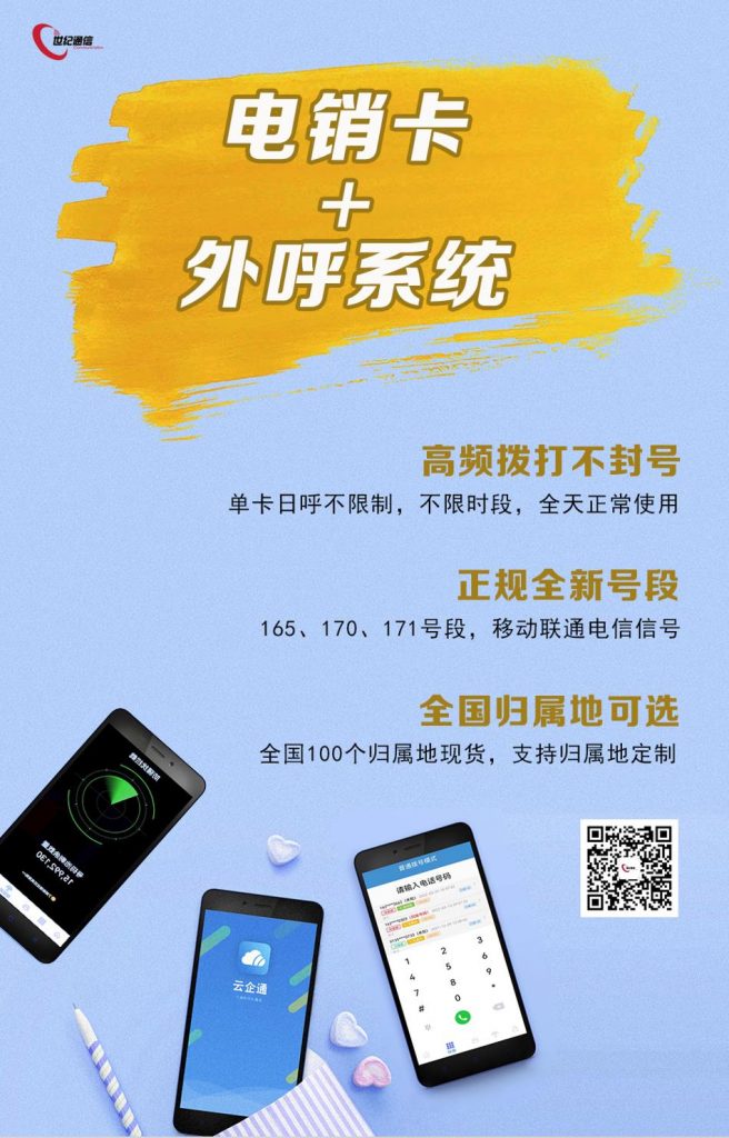 白名單電銷卡防封效果如何？