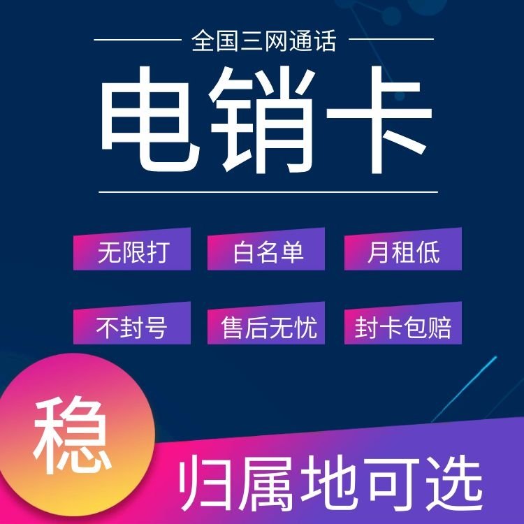 做電銷封卡怎么辦？