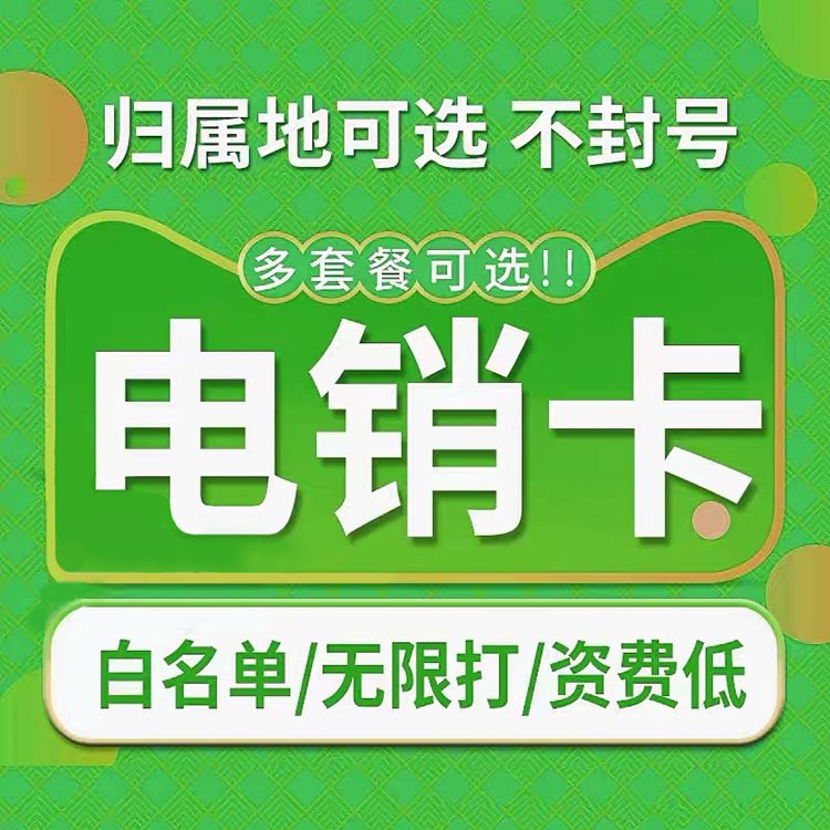 裝飾行業電銷卡有什么特點？