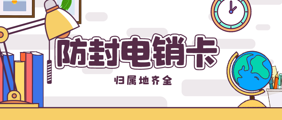 穩定電銷卡
