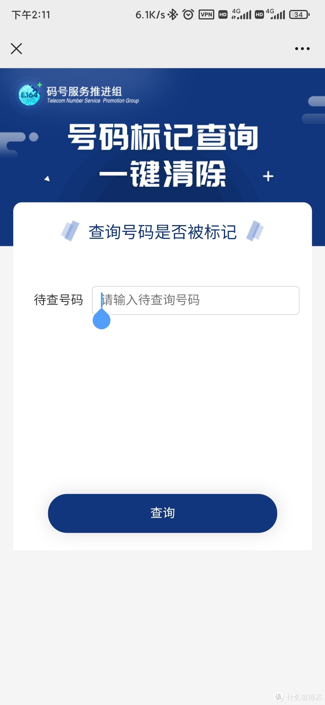 你的手機號碼被惡意標記過嗎?教你如何清除手機號碼標記!