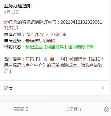 自己手機(jī)號(hào)碼被標(biāo)記了怎么消除,清除手機(jī)號(hào)標(biāo)記的方法步驟(圖6) 教大家如何快速清除手機(jī)號(hào)、座機(jī)號(hào)的錯(cuò)誤標(biāo)記
