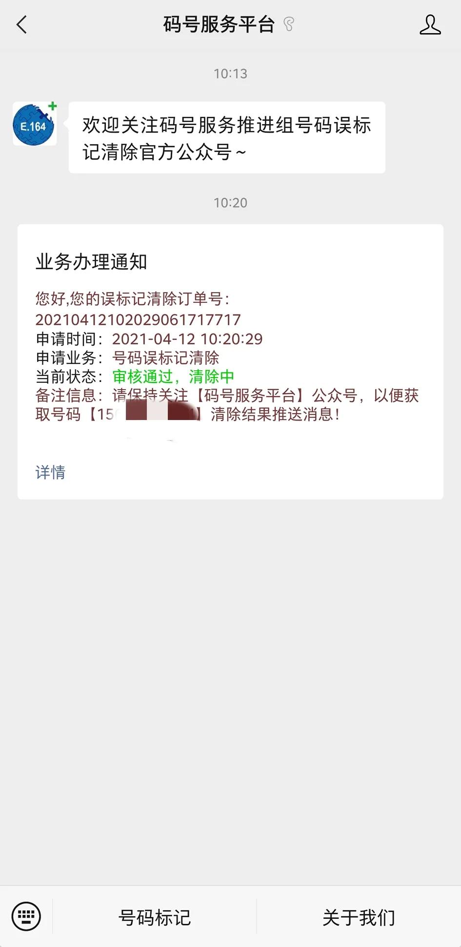 自己手機(jī)號(hào)碼被標(biāo)記了怎么消除,清除手機(jī)號(hào)標(biāo)記的方法步驟(圖5) 教大家如何快速清除手機(jī)號(hào)、座機(jī)號(hào)的錯(cuò)誤標(biāo)記