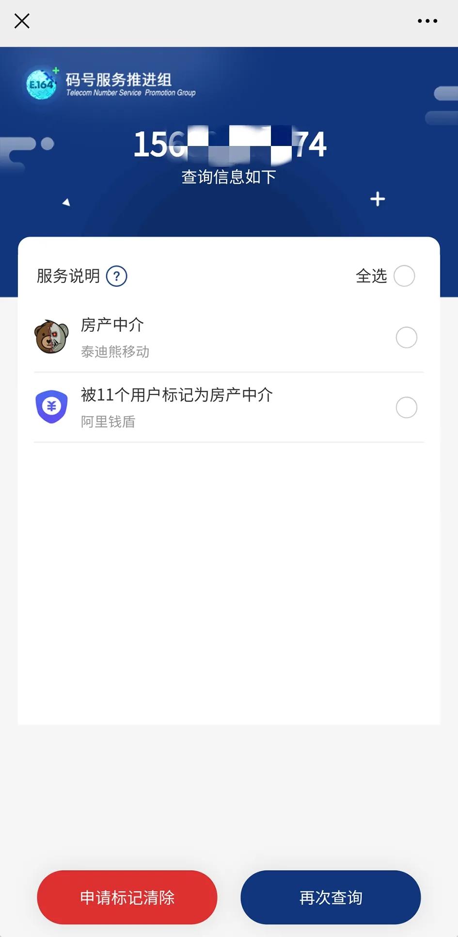 自己手機(jī)號(hào)碼被標(biāo)記了怎么消除,清除手機(jī)號(hào)標(biāo)記的方法步驟(圖3) 教大家如何快速清除手機(jī)號(hào)、座機(jī)號(hào)的錯(cuò)誤標(biāo)記
