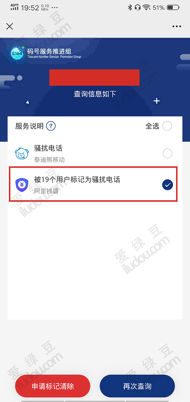 阿里錢盾電話號碼標記取消,2022最新方法親測有效
