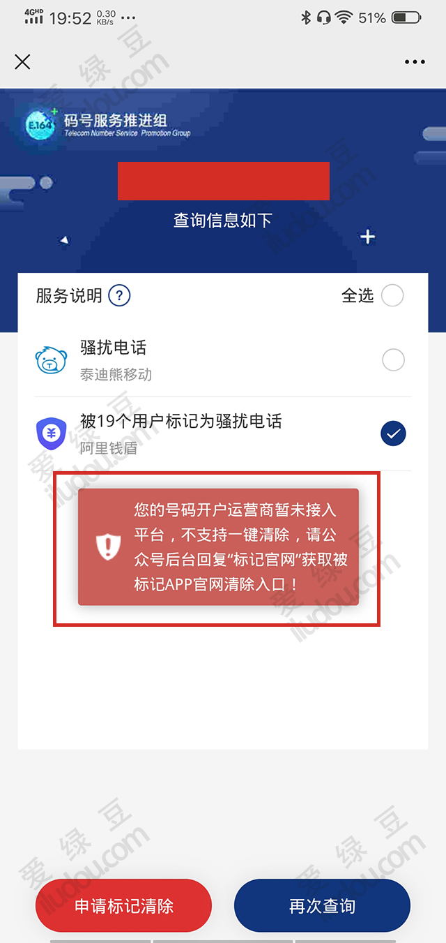 阿里錢盾電話號碼標記取消,2022最新方法親測有效