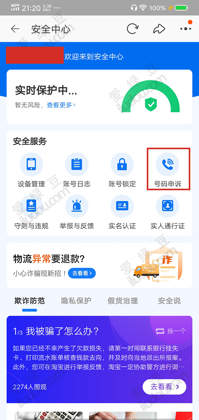 阿里錢盾電話號碼標記取消,2022最新方法親測有效