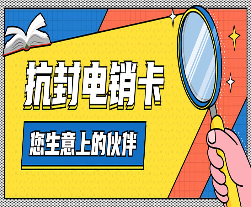 電銷卡 電銷卡