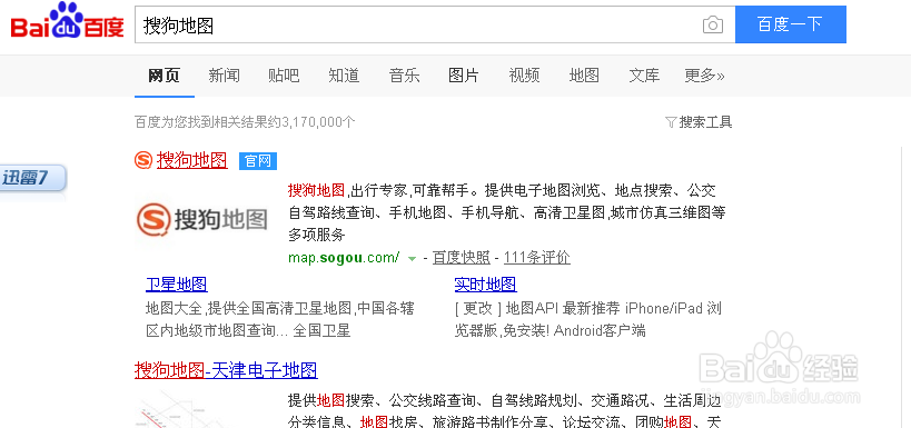 如何在搜狗地圖標(biāo)注糾錯？搜狗地圖怎么標(biāo)注糾錯