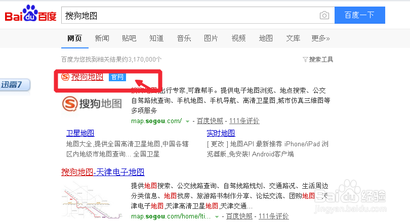 如何在搜狗地圖標(biāo)注糾錯？搜狗地圖怎么標(biāo)注糾錯