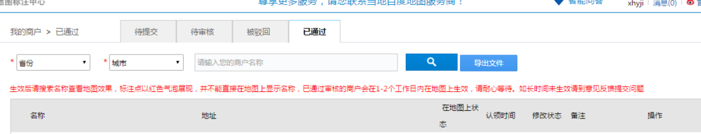 企業如何進行地圖標注