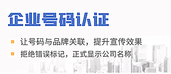 企業(yè)號碼認(rèn)證