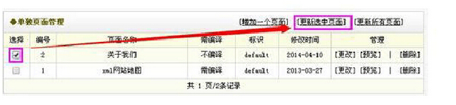 更新選中頁面