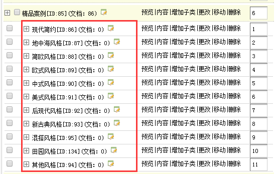 dede創建一級欄目和子欄目